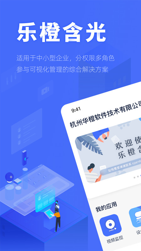乐橙含光展示图1