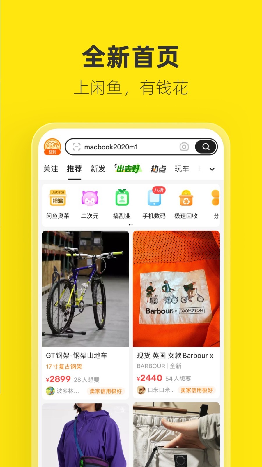 闲鱼app展示图1