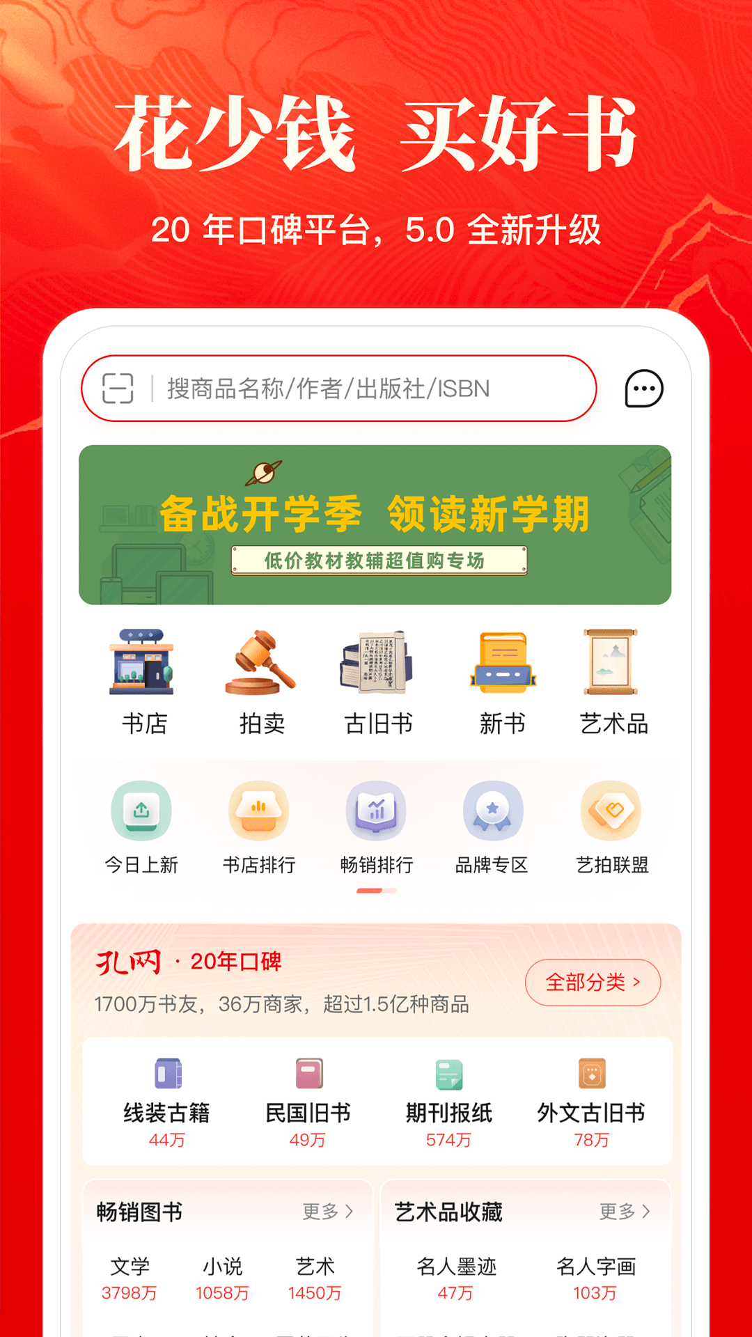 孔夫子旧书网app展示图1
