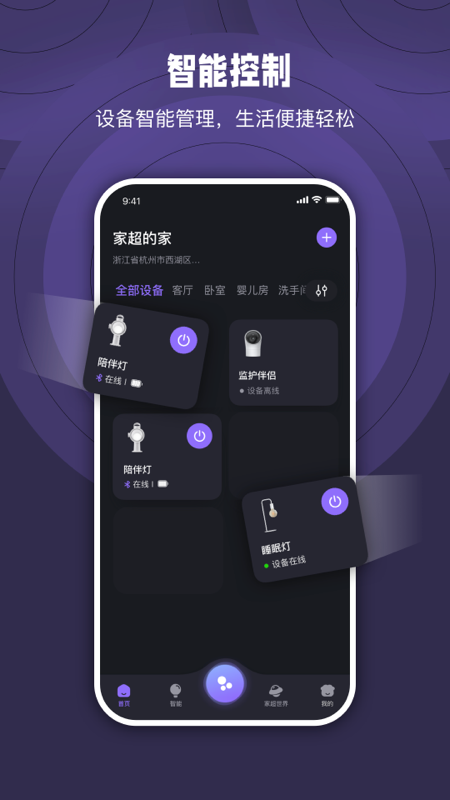 家超app展示图2