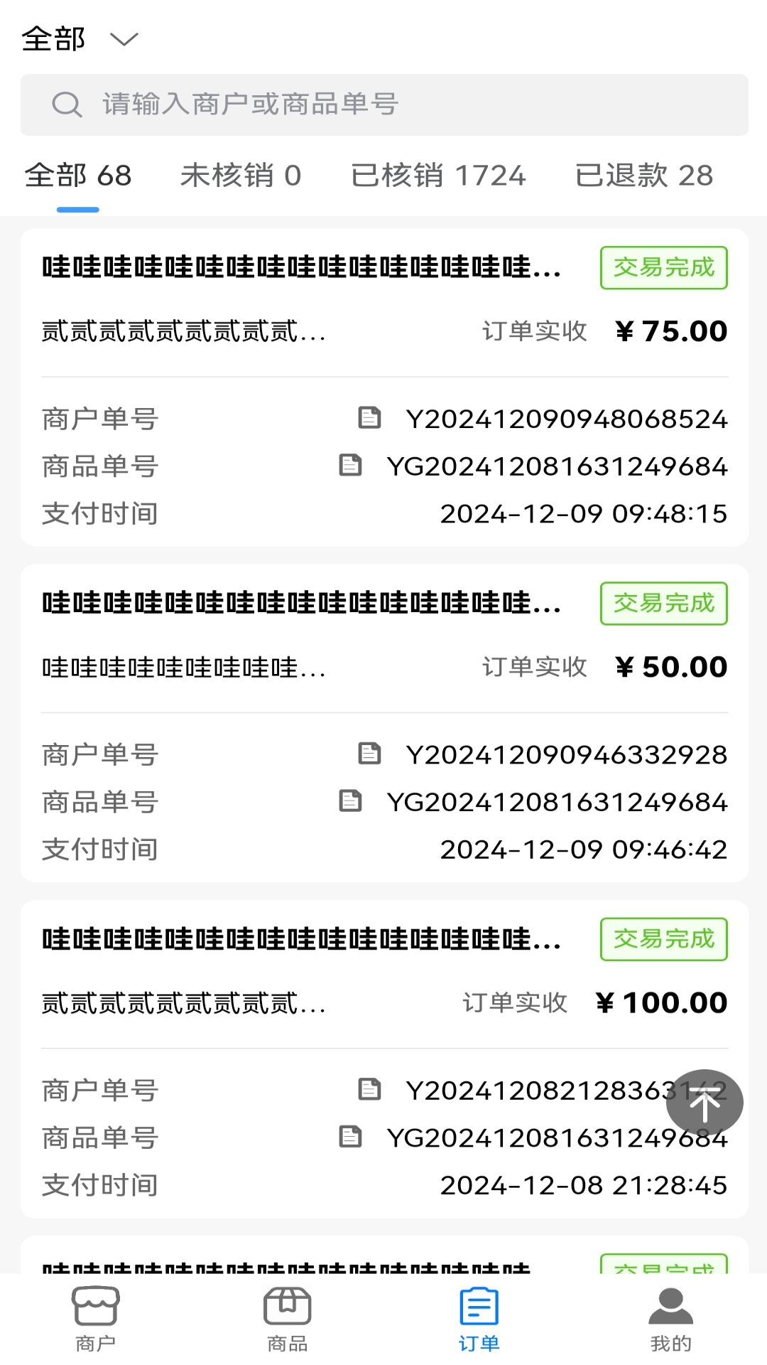 莹冀云商家管理展示图3