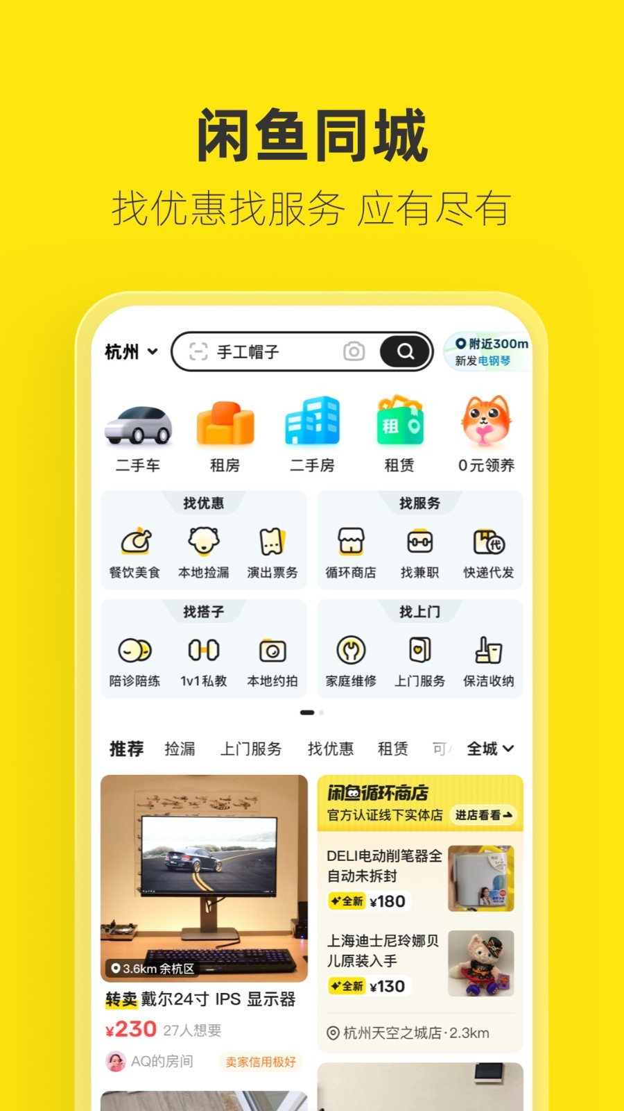 闲鱼app展示图4