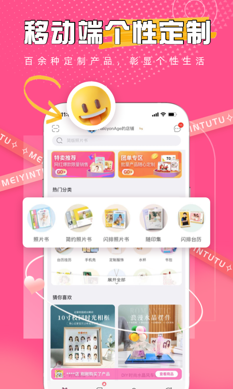 美印兔兔app展示图1