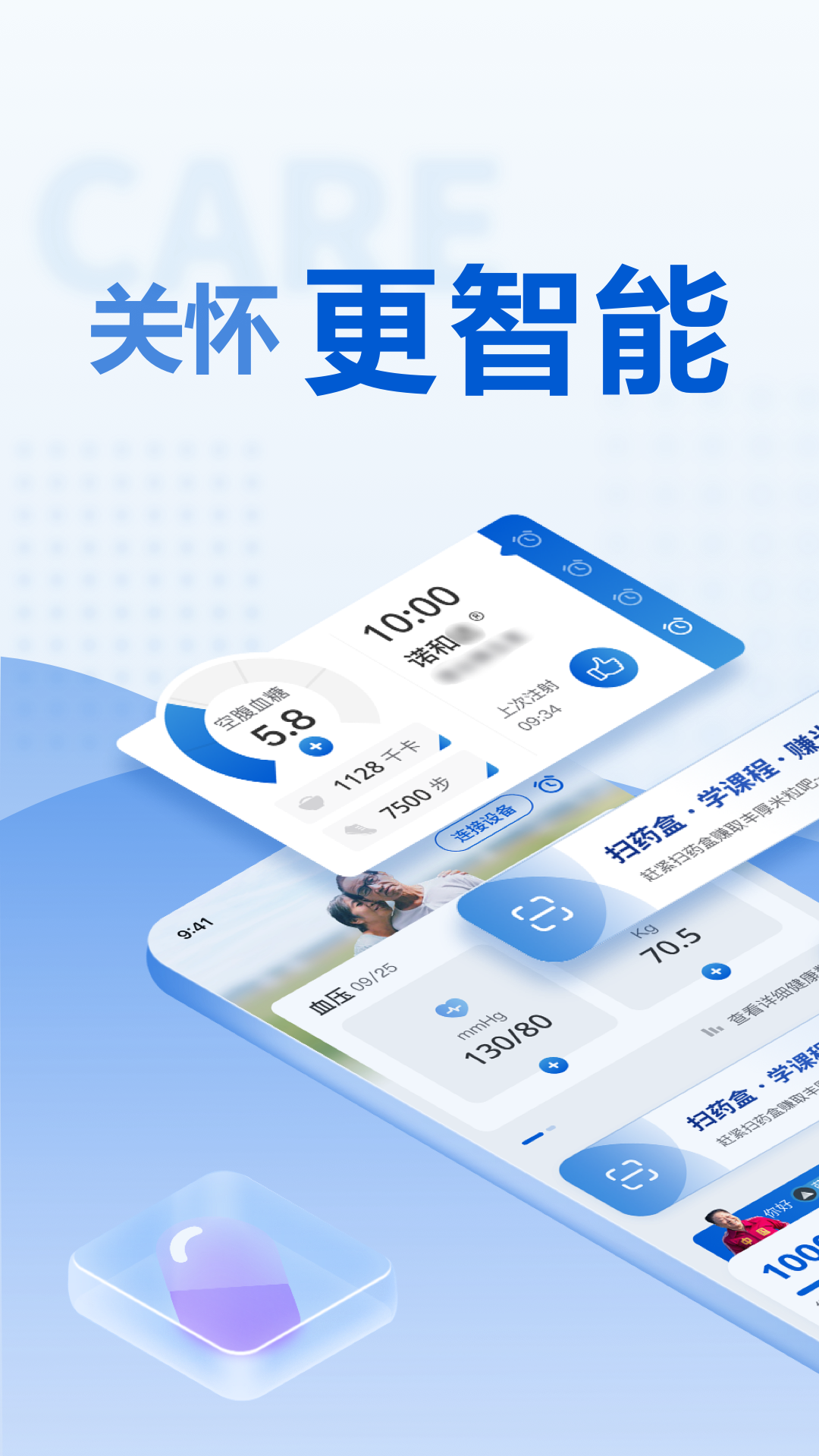 诺和关怀app展示图1