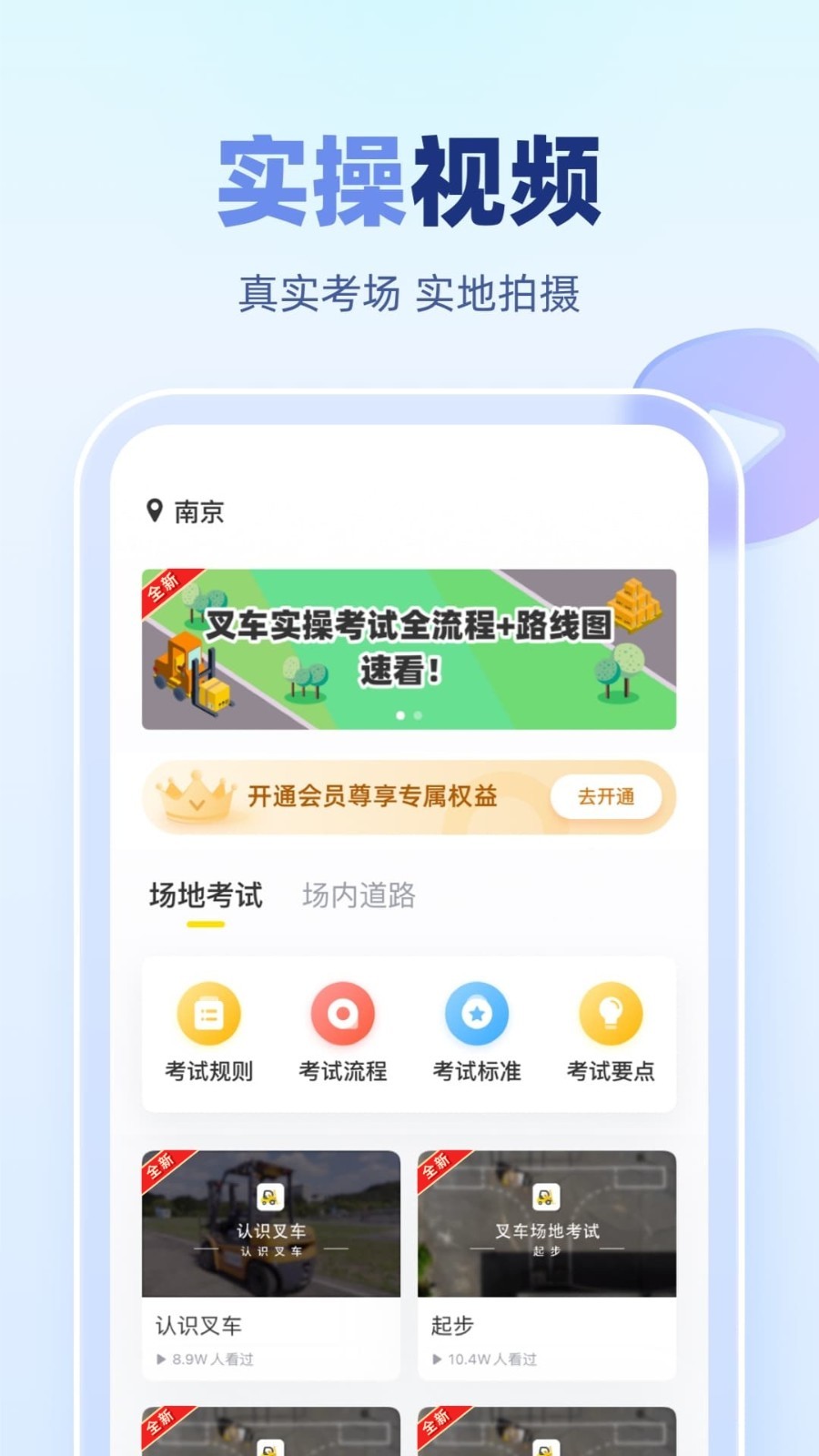 叉车考试宝典展示图2