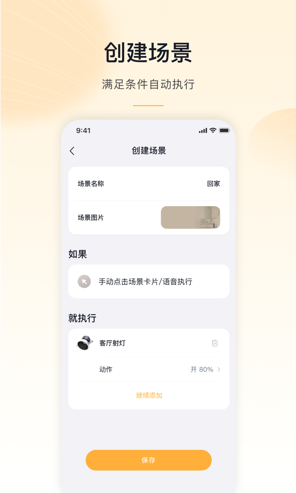 MosHome app展示图3