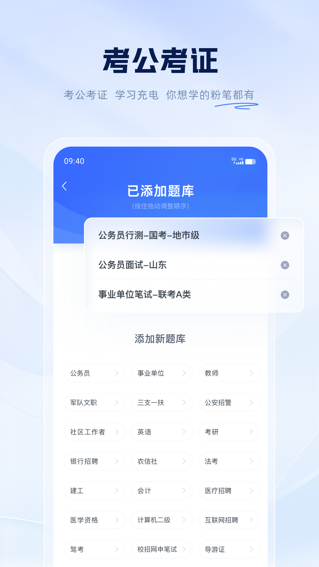 粉笔app展示图3