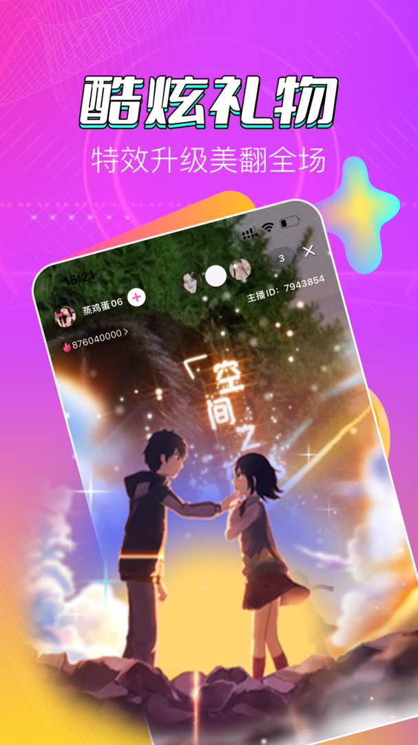 貂蝉直播app展示图3