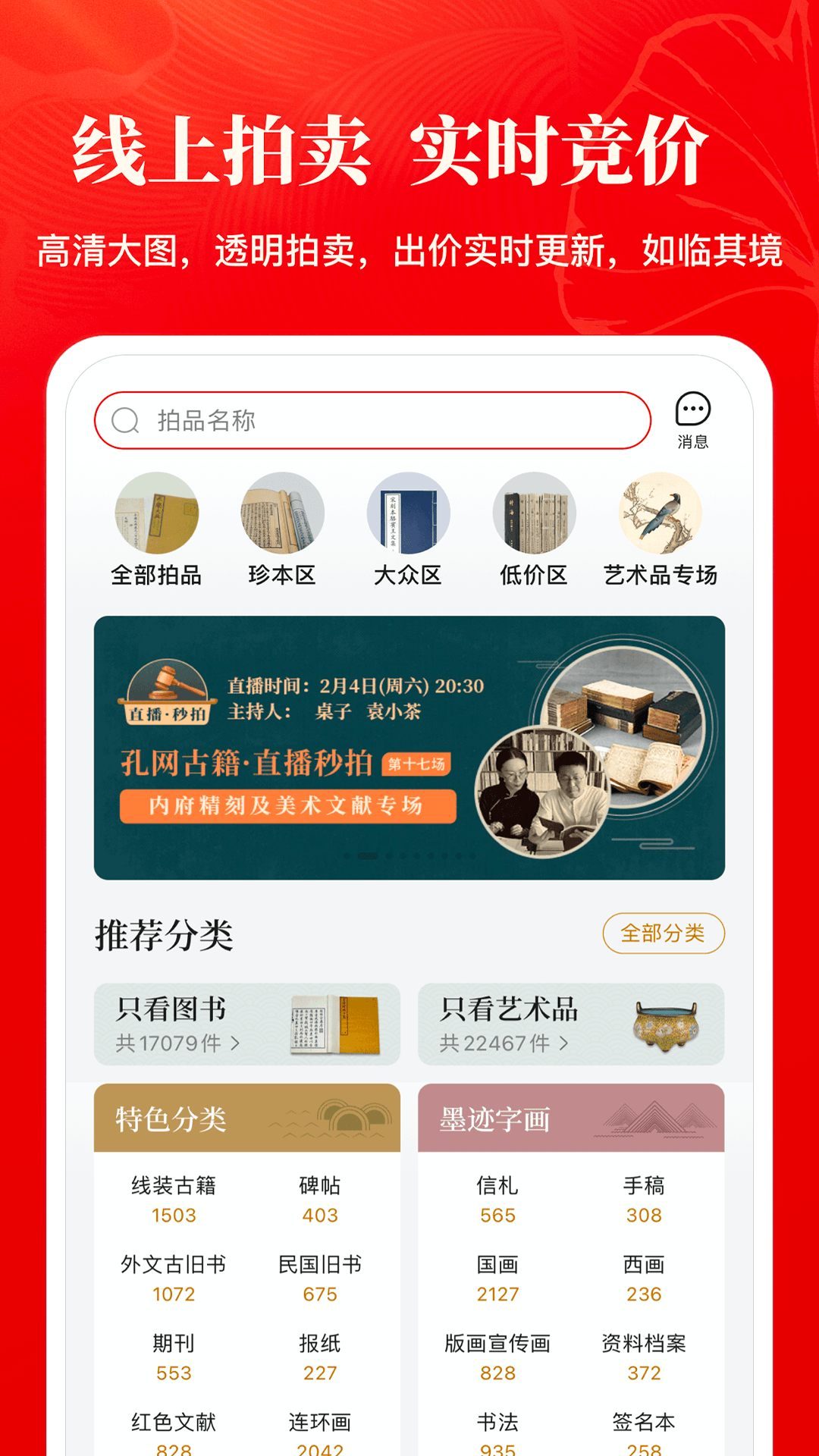 孔夫子旧书网app展示图3