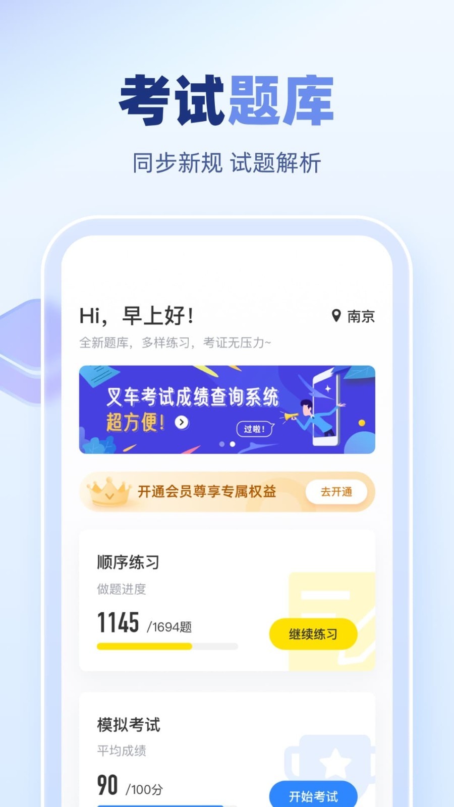 叉车考试宝典展示图1
