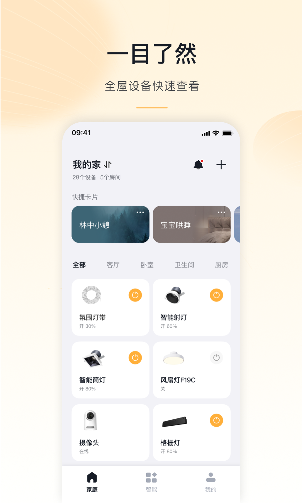 MosHome app展示图1