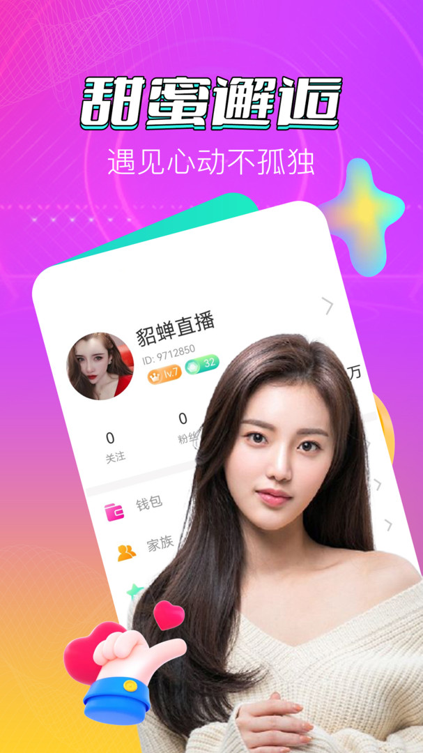 貂蝉直播app展示图4