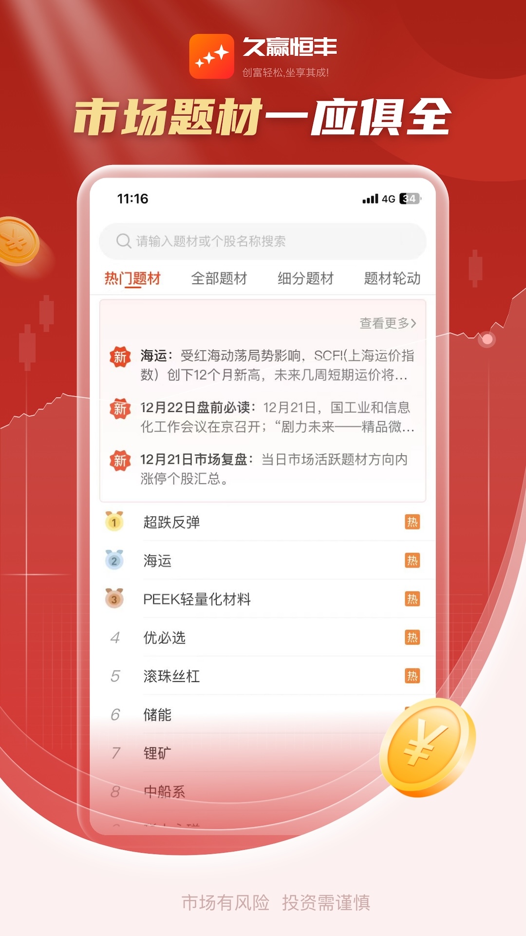 久赢恒丰app展示图2