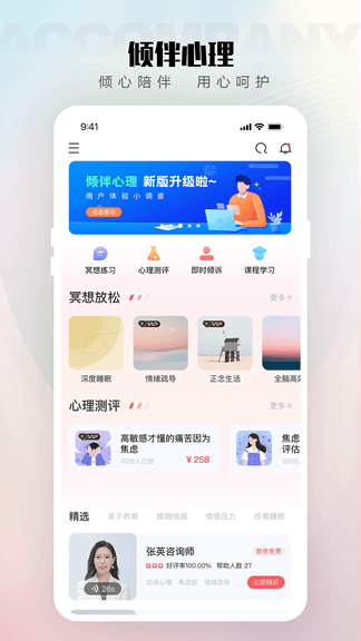 倾伴心理app展示图2