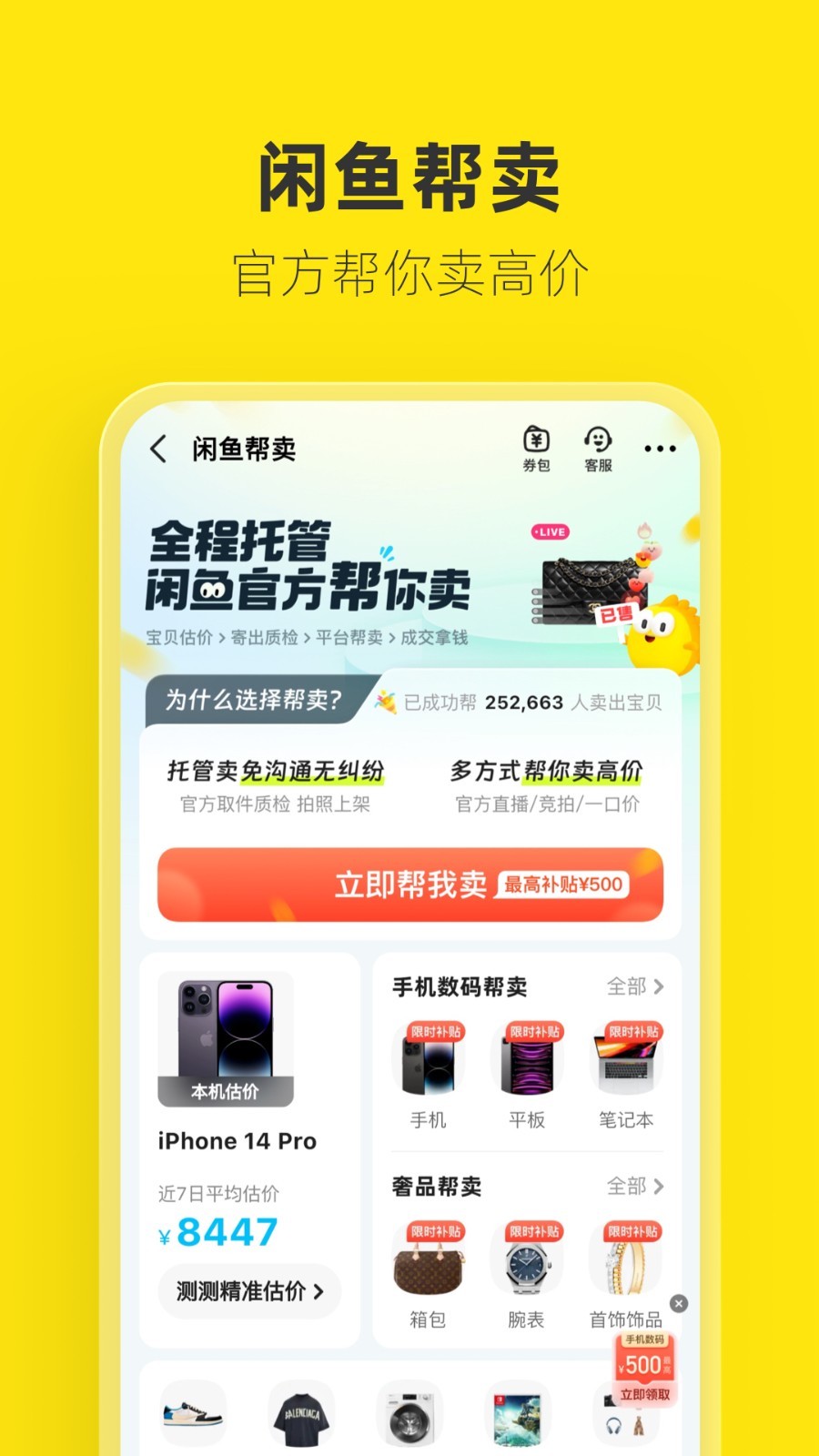 闲鱼app展示图3
