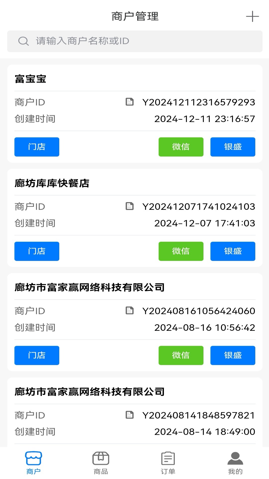 莹冀云商家管理展示图1