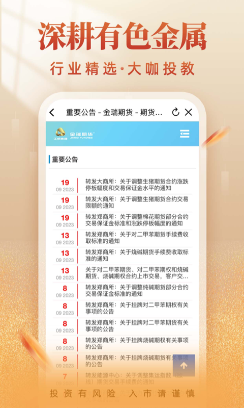 金瑞期货app展示图3