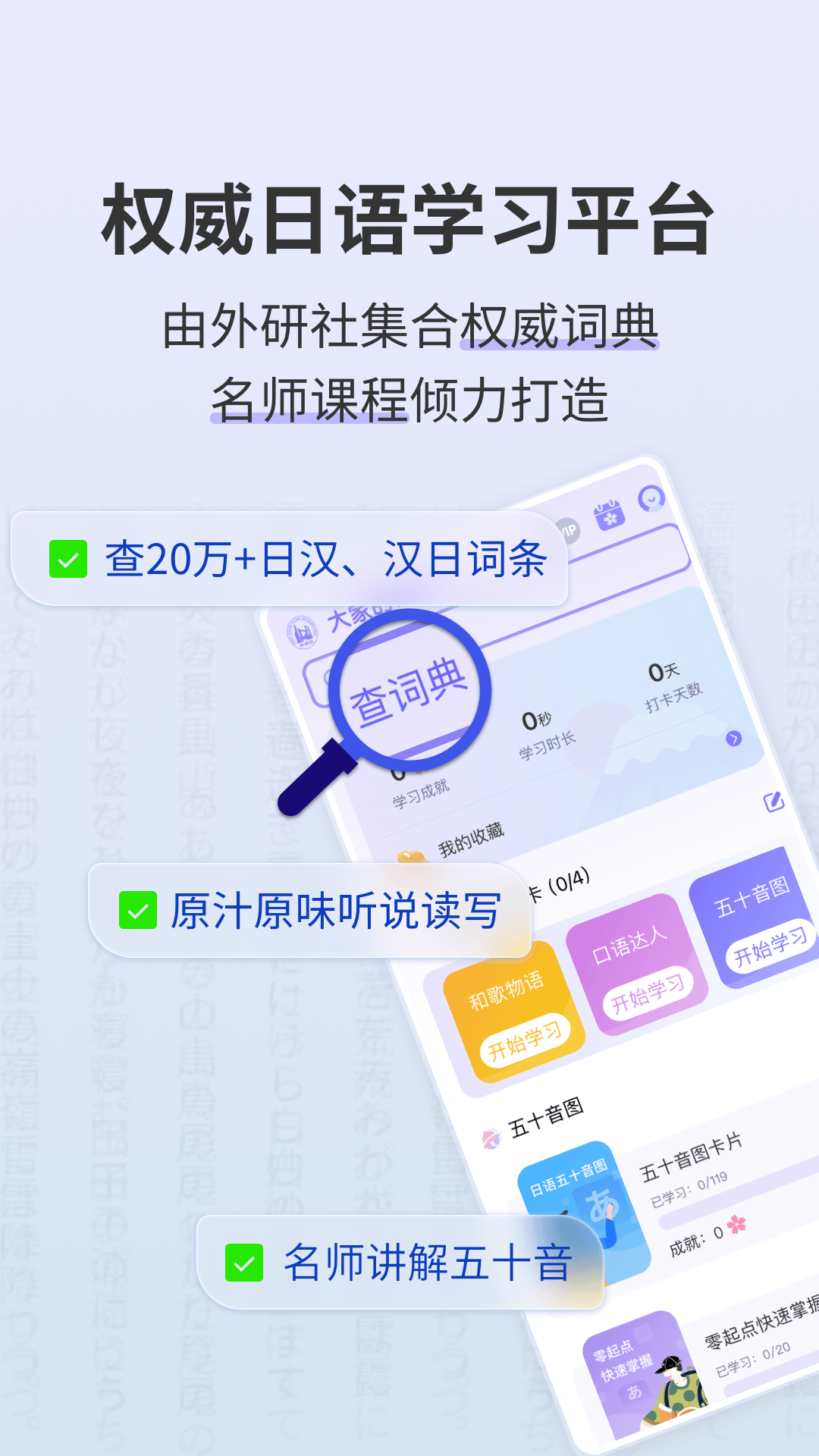 外研社大家的日语app展示图1