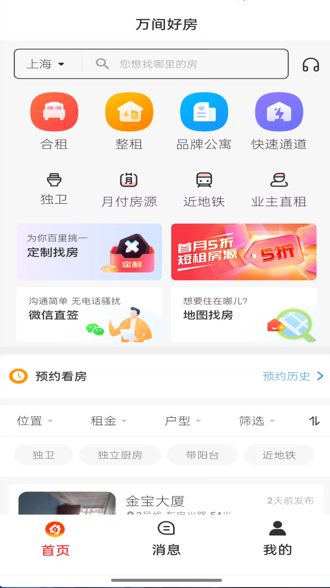 万间好房app展示图2