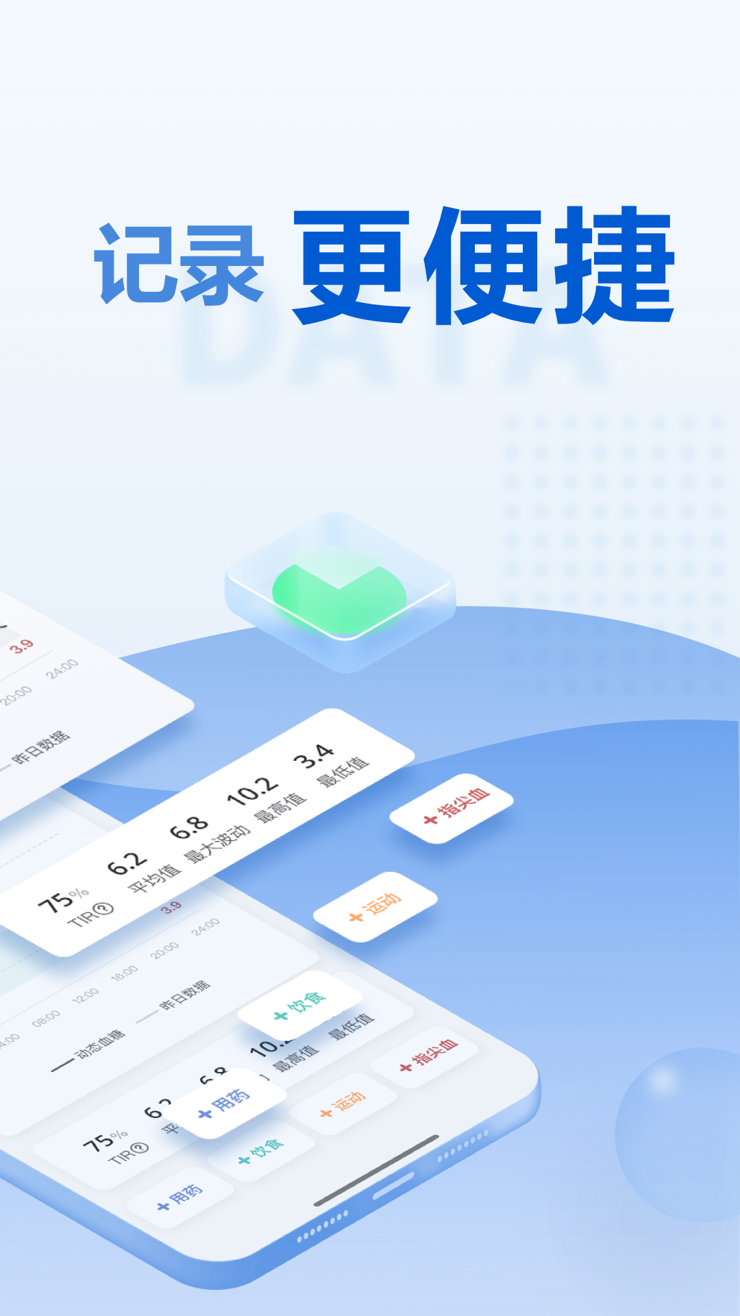 诺和关怀app展示图2