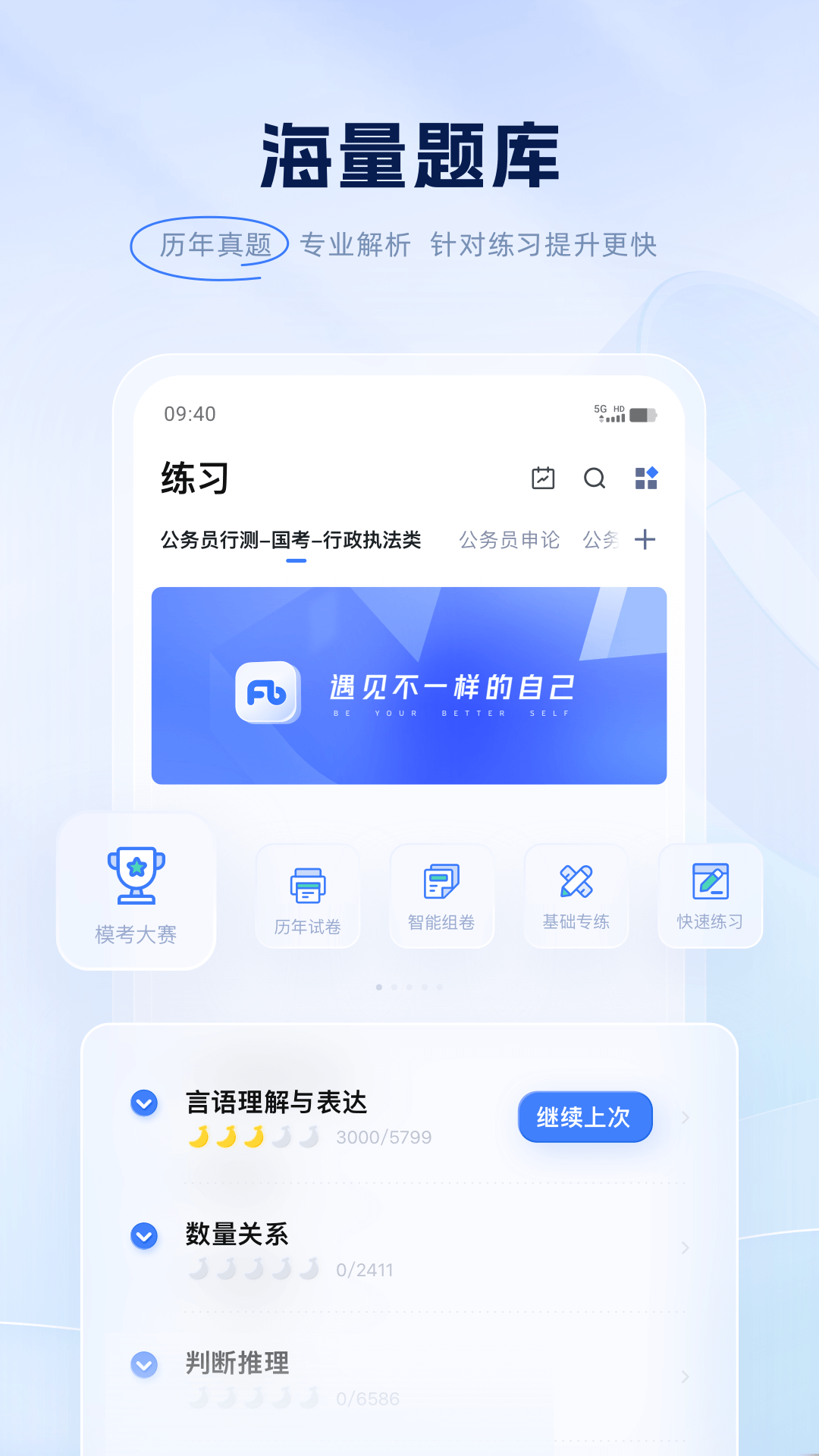 粉笔app展示图1