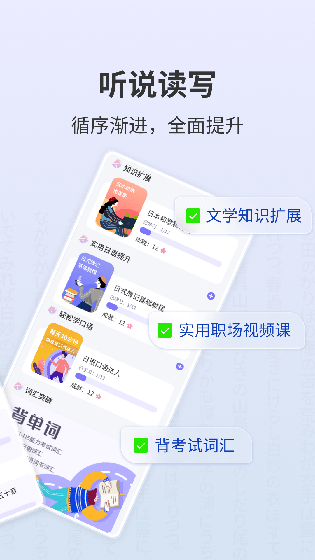 外研社大家的日语app展示图2