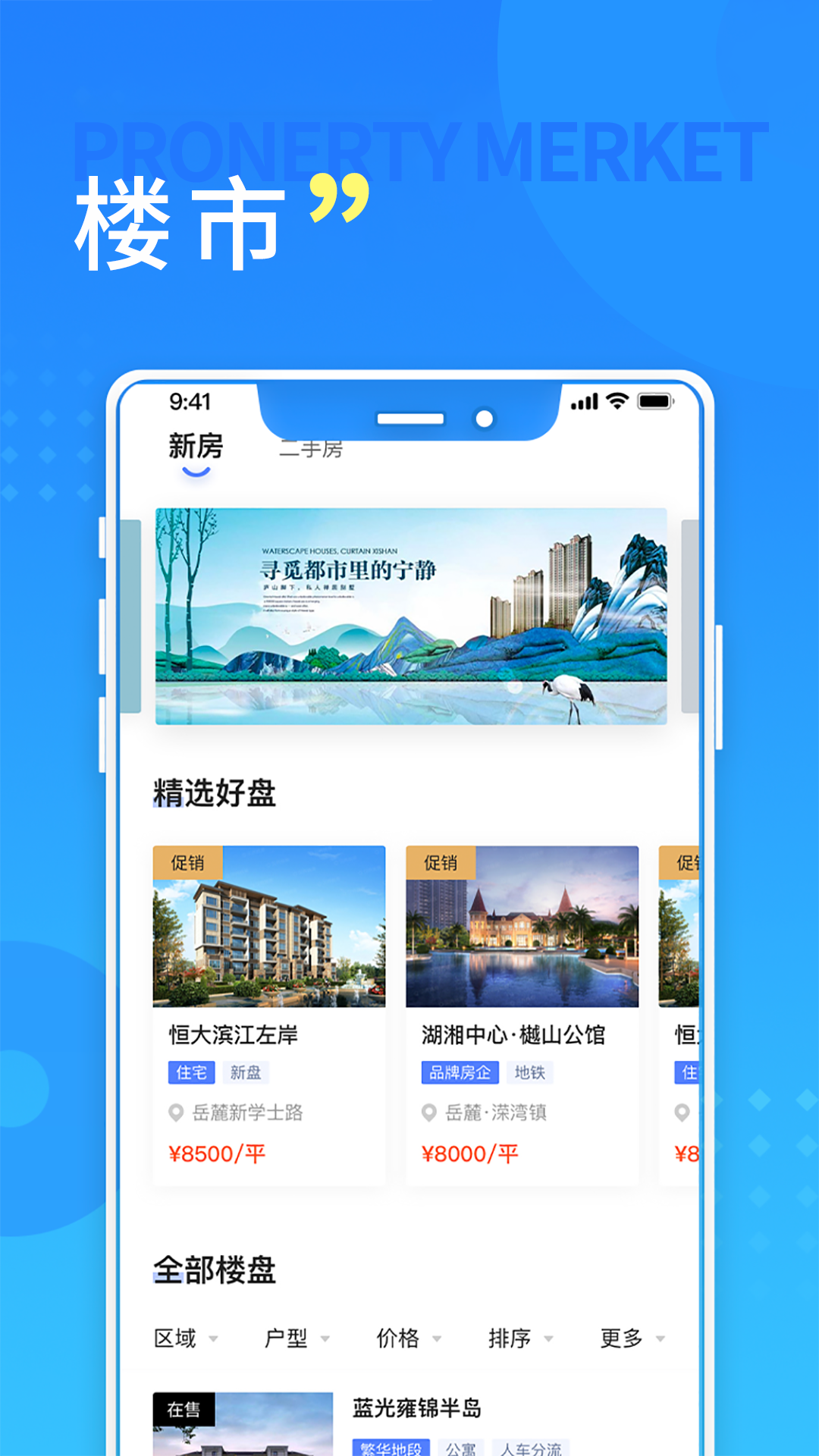 长沙住房app展示图3