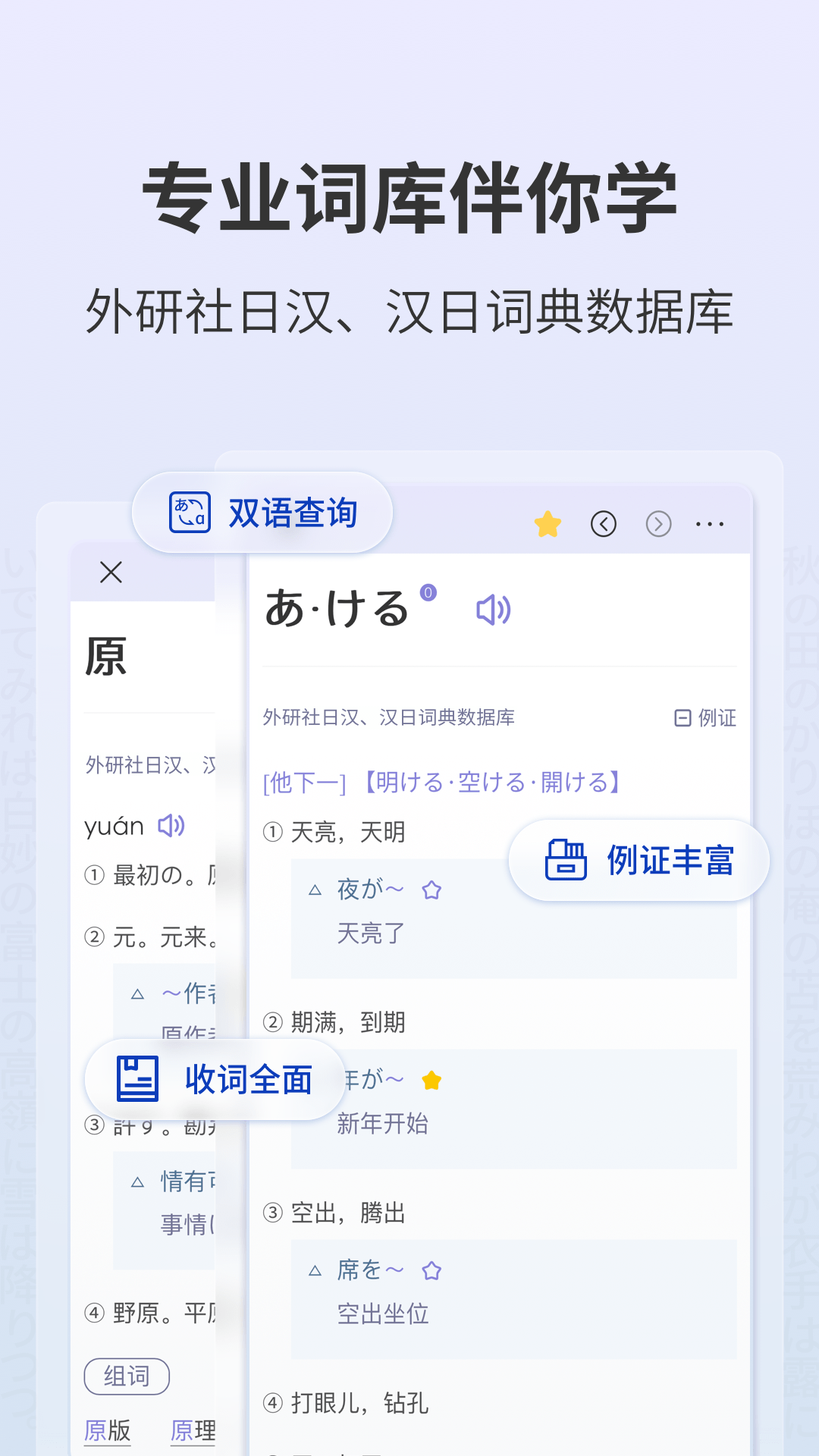 外研社大家的日语app展示图3