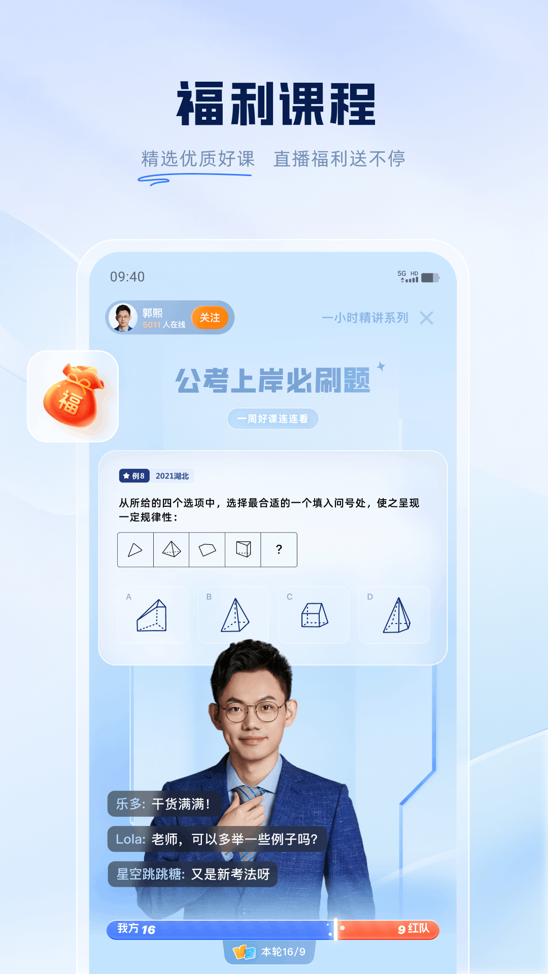 粉笔app展示图4
