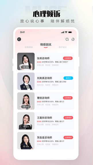 倾伴心理app展示图4