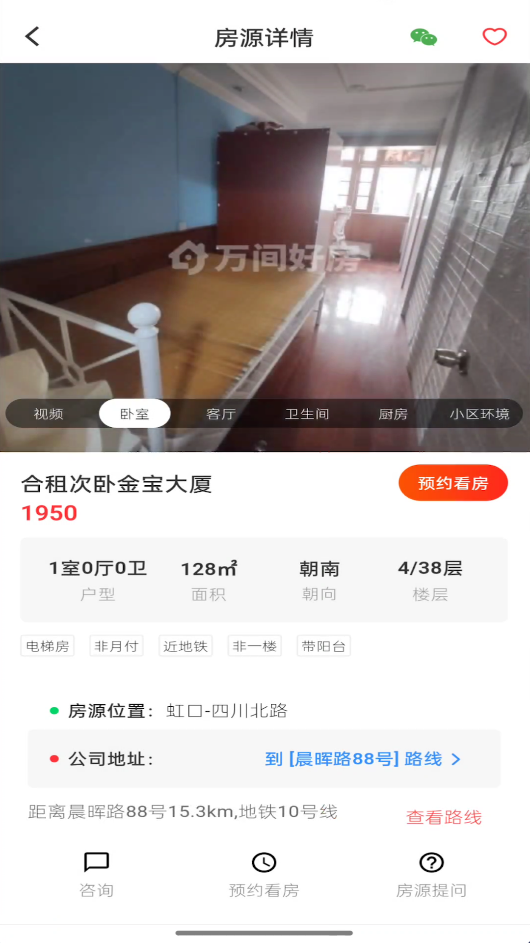 万间好房app展示图1