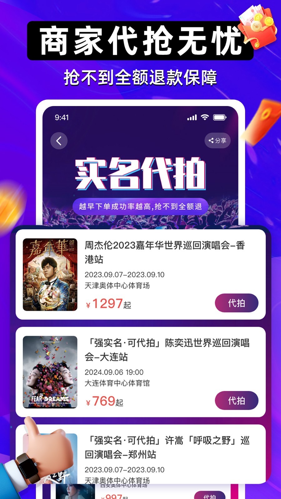有票app展示图3
