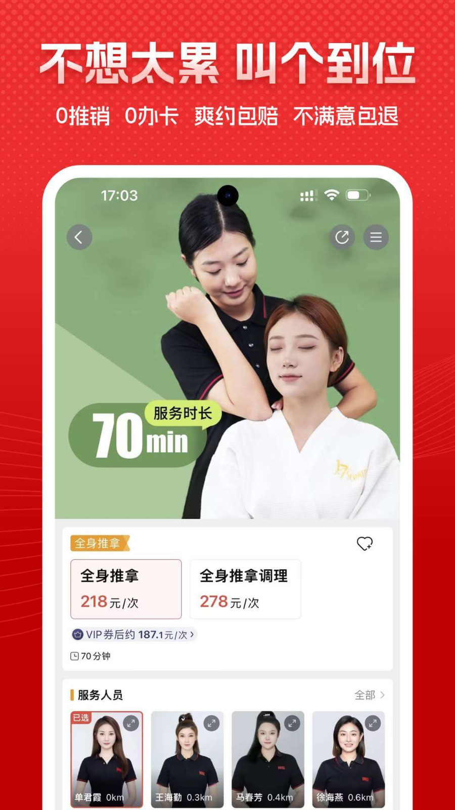 到位app展示图4