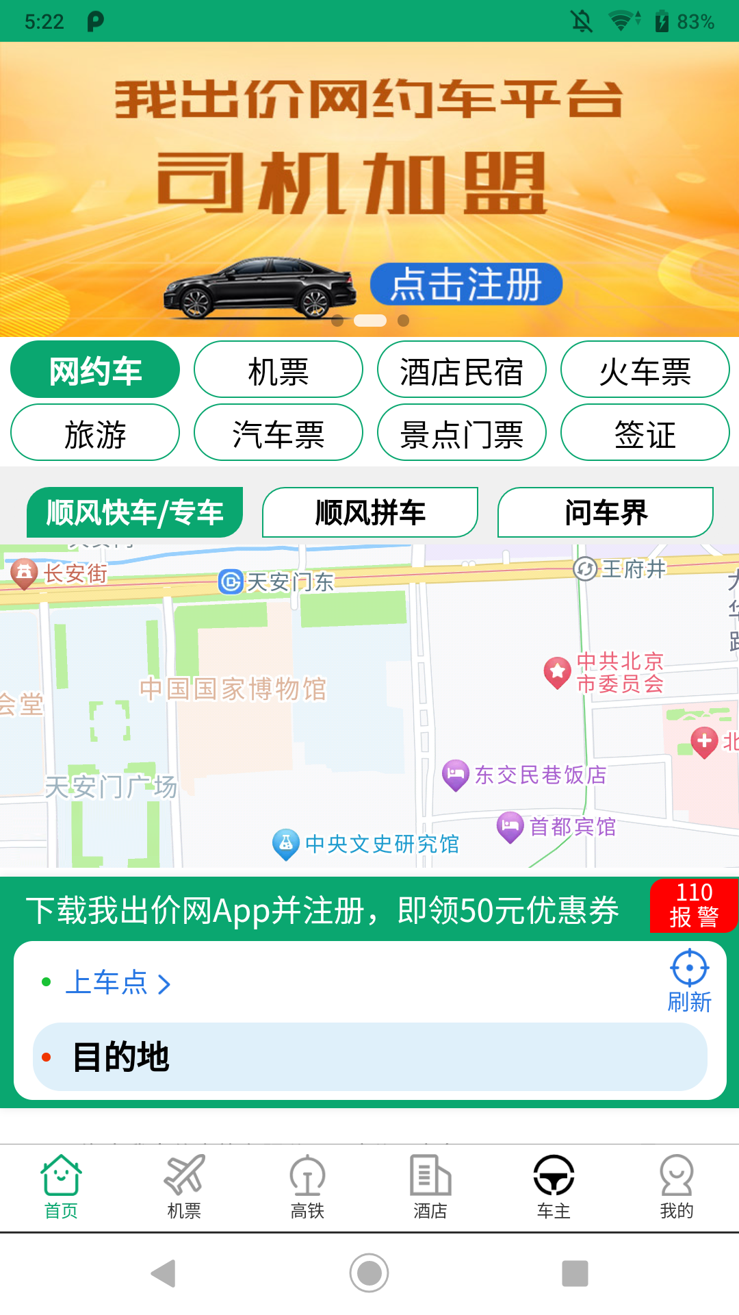 我出价网app展示图1
