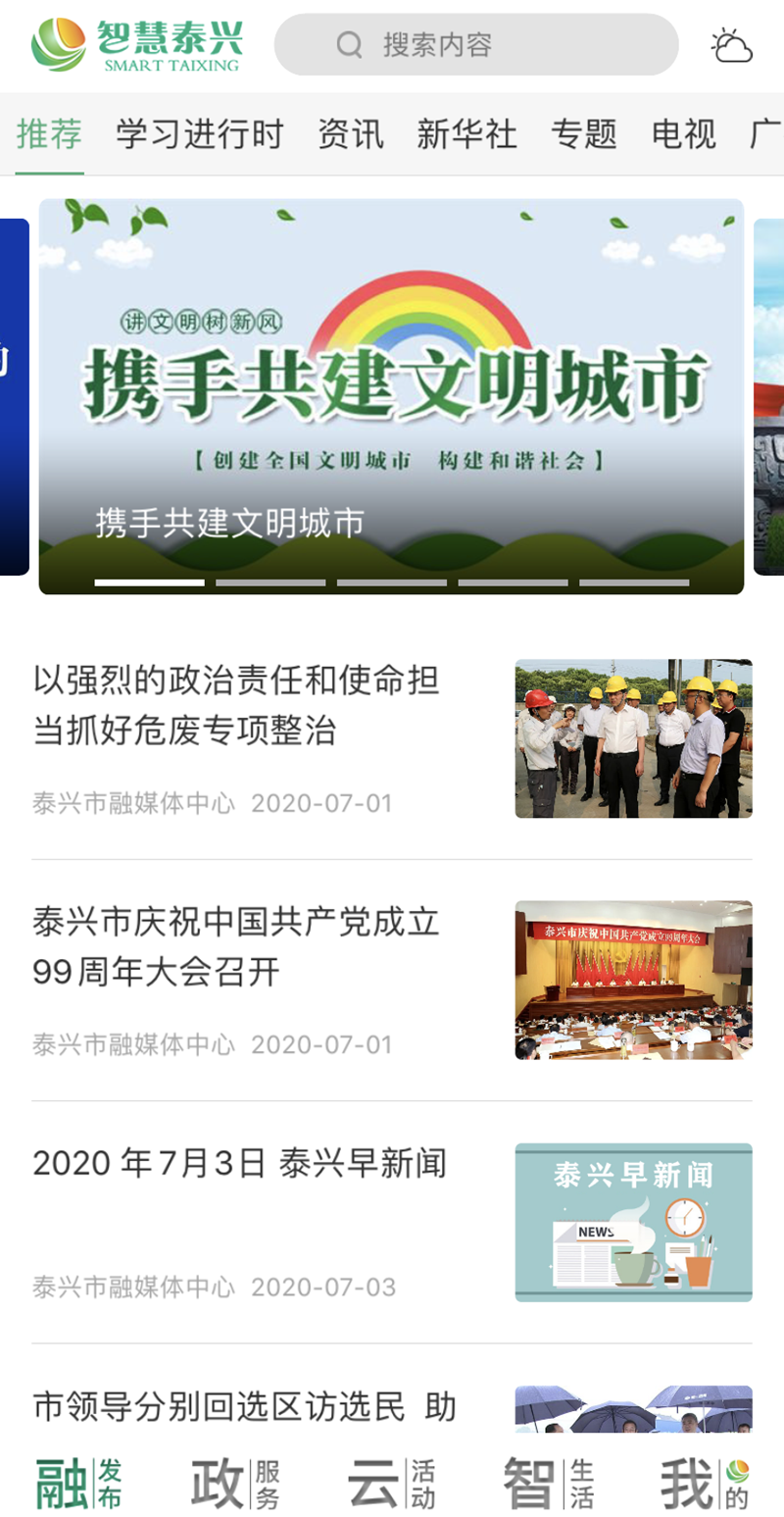 智慧泰兴展示图1