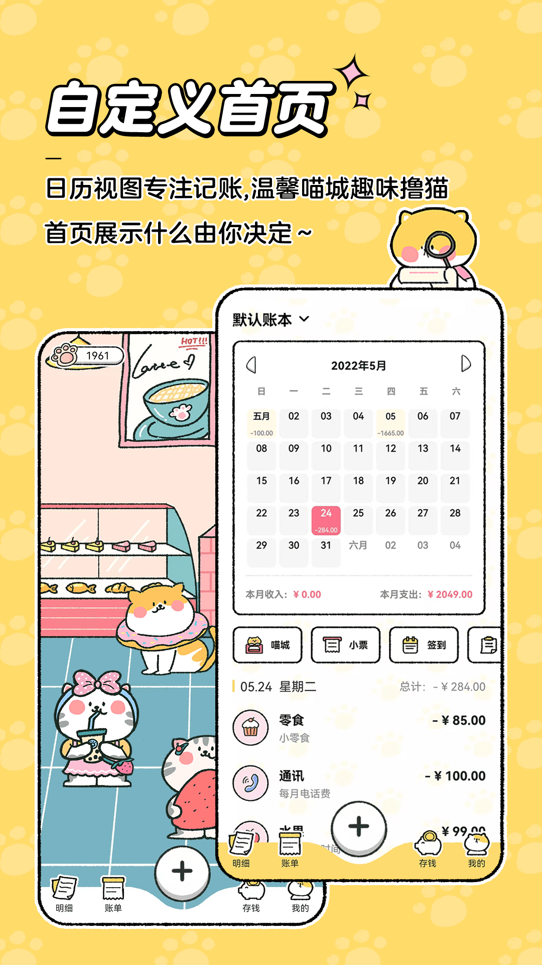 喵喵记账展示图4