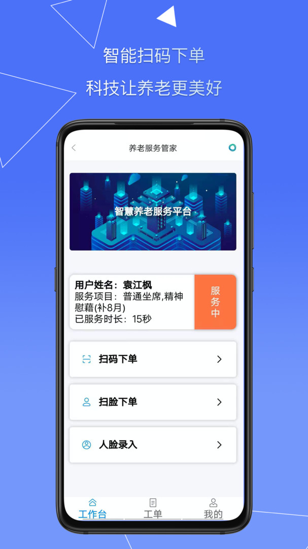 天与服务管家展示图1