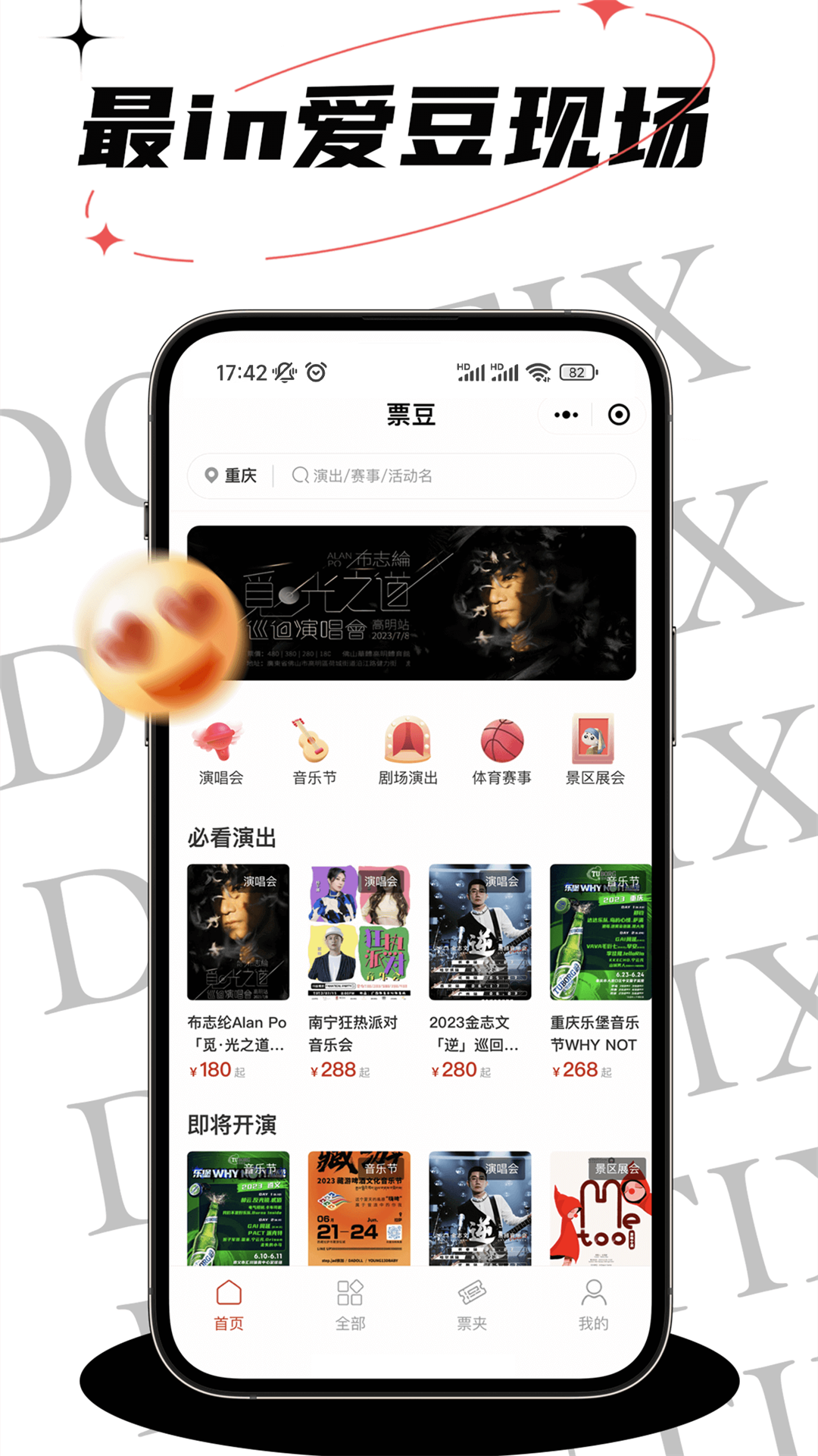 票豆展示图3