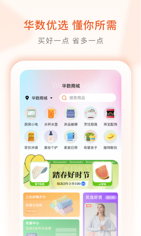 华数TV展示图2