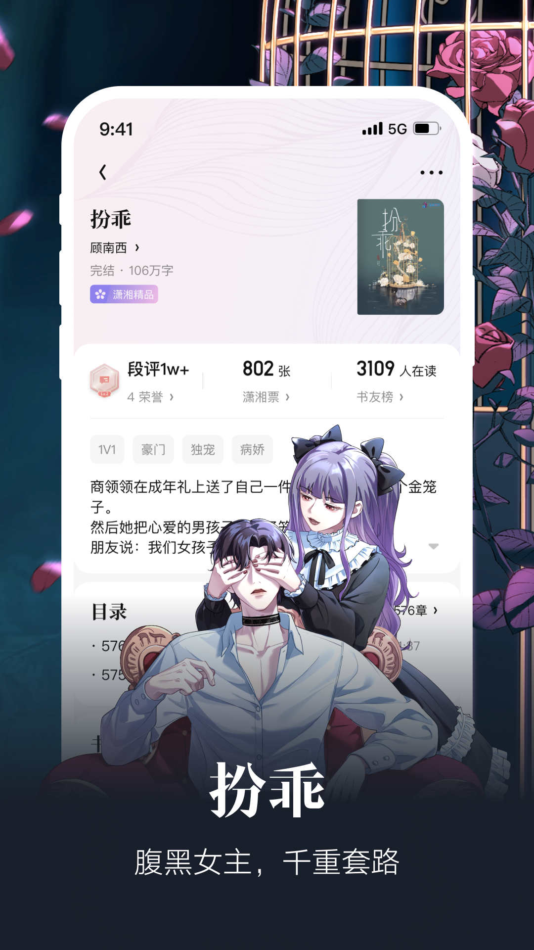 潇湘书院app展示图3