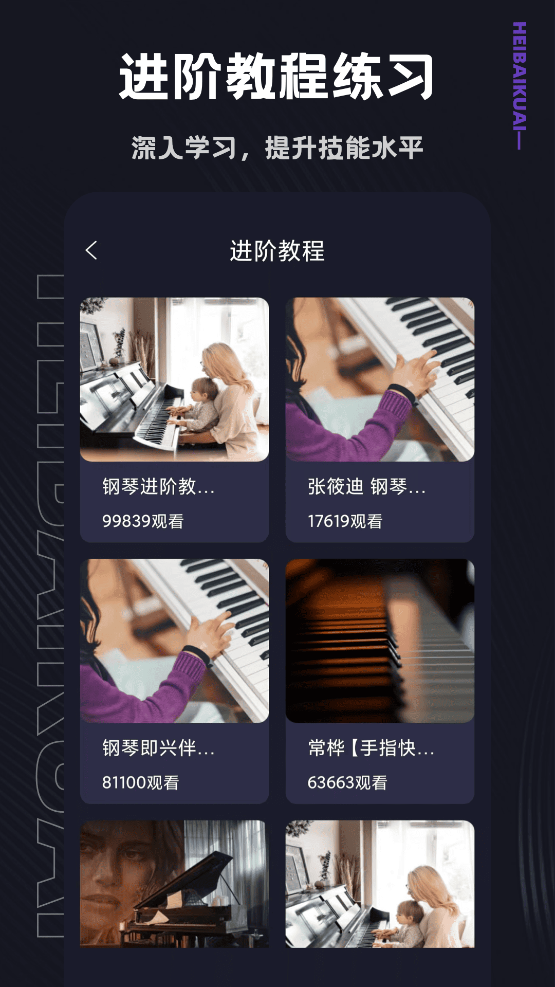 黑白块app展示图4
