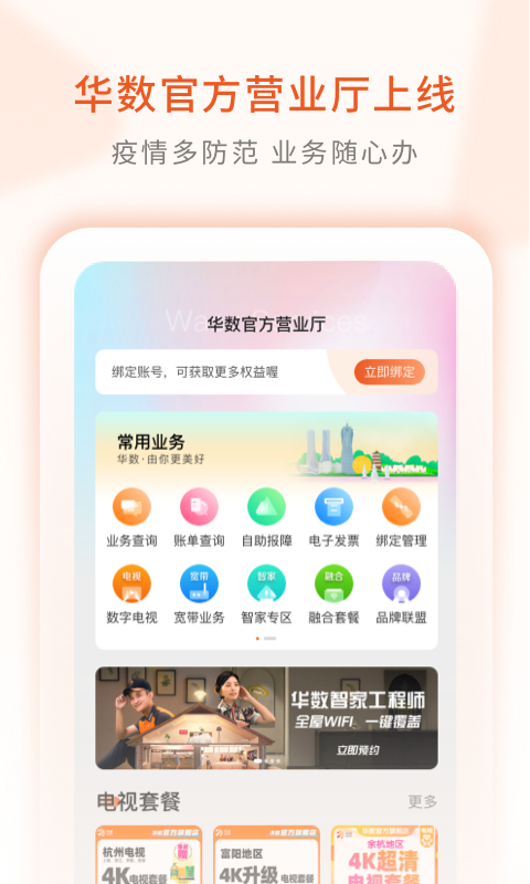 华数TV展示图1