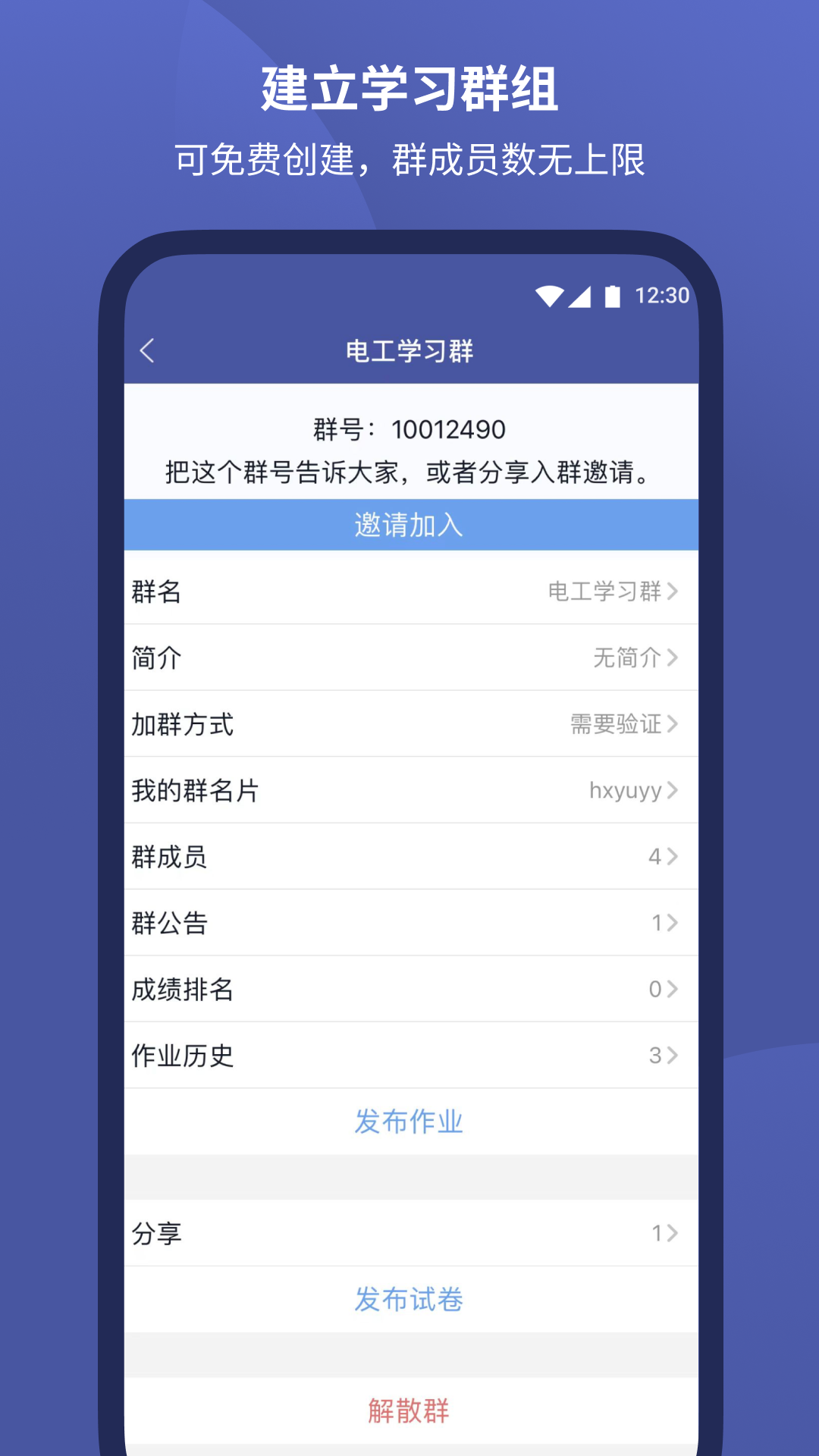磨题帮展示图2