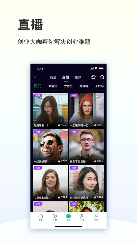创业天下app展示图1