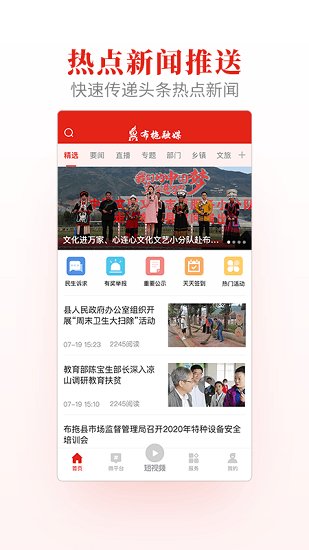 布拖融媒app展示图1