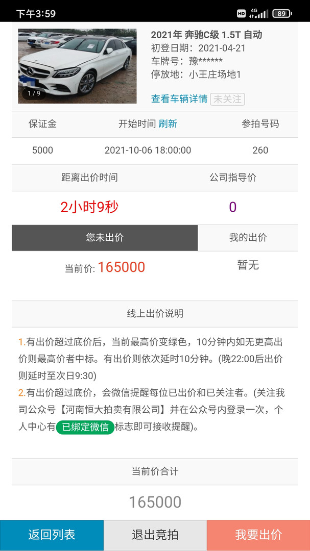 恒大拍卖app展示图3
