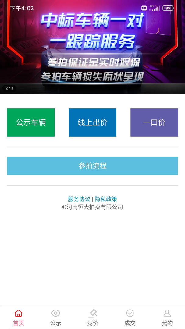 恒大拍卖app展示图1
