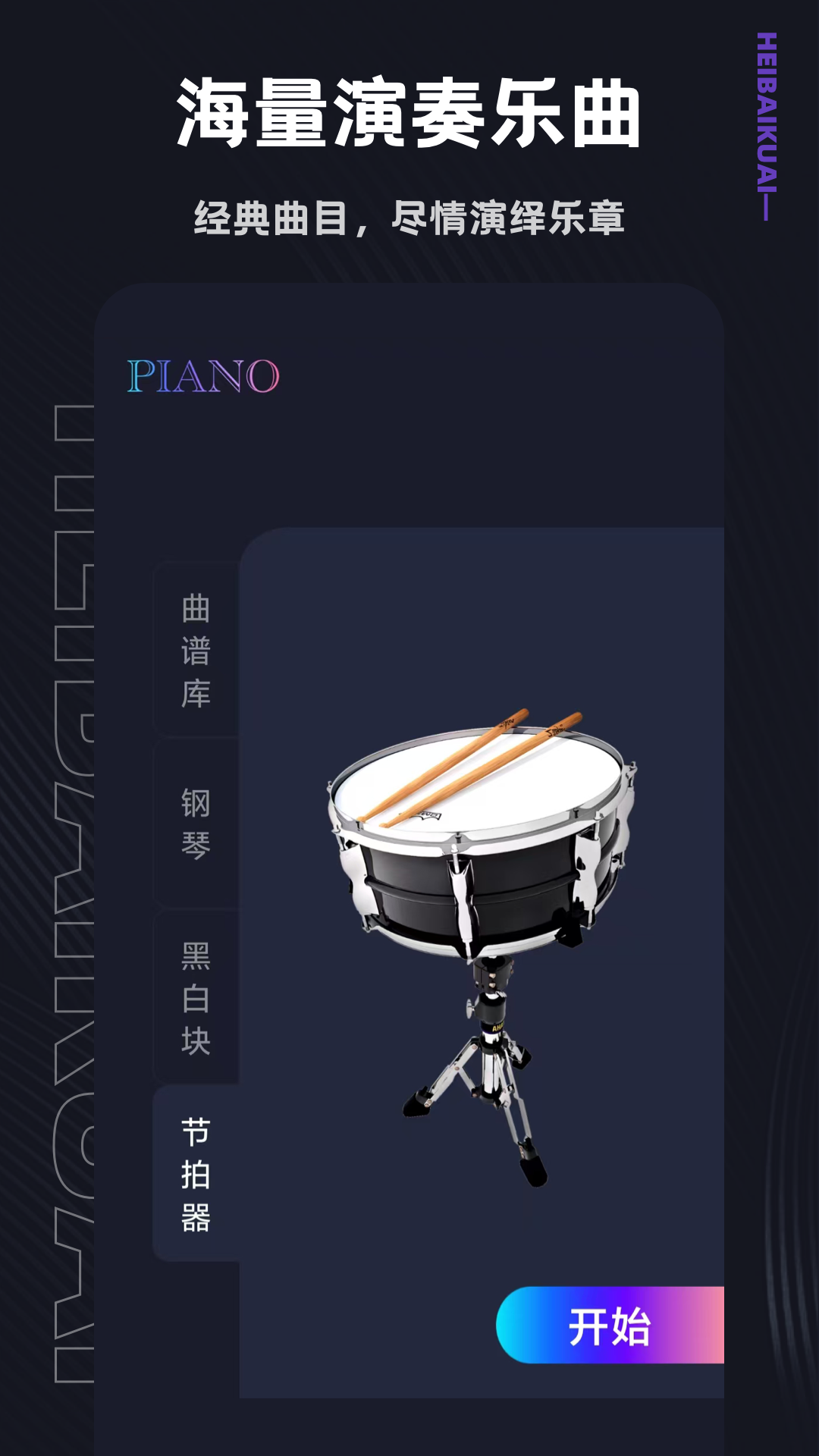 黑白块app展示图3