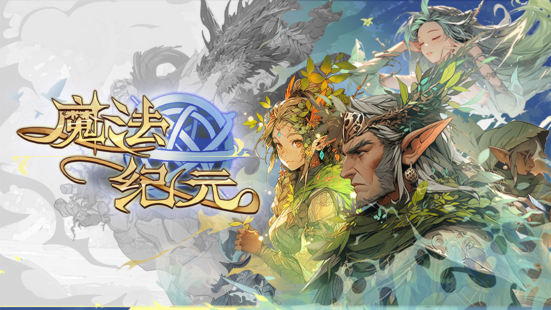 魔法纪元游戏种下签到小种子，五月签到活动收获大惊喜