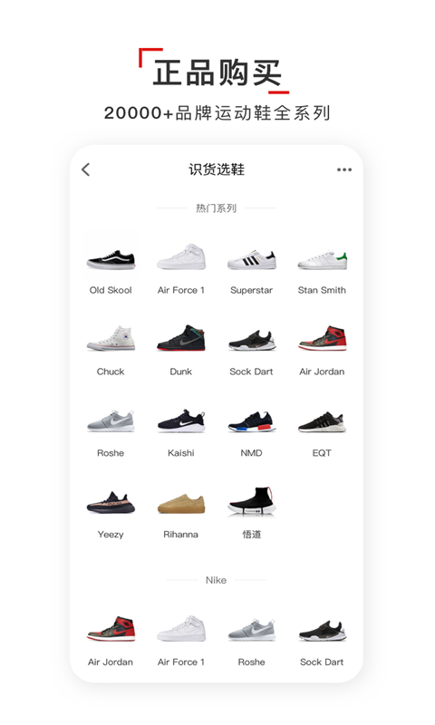 识货app展示图2